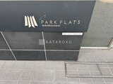 パークフラッツ学芸大学 モダンな印象の建物エントランスサイン