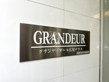 グランディオール広尾テラス グランディオール広尾テラスのイメージ写真⑭