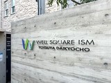 ウェルスクエアイズム四谷大京町 ウェルスクエアイズム四谷大京町9