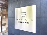 ガリシア日本橋水天宮2 ガリシア日本橋水天宮Ⅱ14