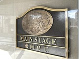 メインステージ東向島2 共用部 物件画像6