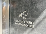 シアターコート本駒込 シアターコート本駒込14