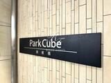 パークキューブ新板橋 パークキューブ新板橋16
