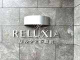 リルシア不動前 リルシア不動前17