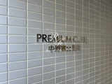 プレミアムキューブ中野新橋DEUX プレミアムキューブ中野新橋DEUX10