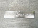 グランカーサ本駒込 グランカーサ本駒込14