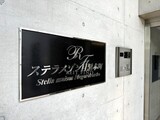 ステラメゾン目黒本町 ステラメゾン目黒本町16