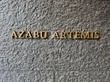 AZABU ARTEMIS 麻布アルテミス11