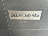 ブリックレジデンス南青山 BRICK RESIDENCE 南青山16