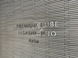 プレミアムキューブ東十条アリア プレミアムキューブ東十条アリア11