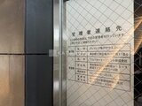 クレイシア亀戸サウスコート エントランス脇に設置された管理者連絡先の案内板