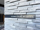 グランピーク早稲田 グランピーク早稲田14