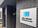 ウェルスクエア西新宿五丁目 共用部