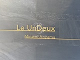 Ｌｅ　ＵｎＤｅｕｘ南青山 外観 物件画像16