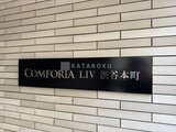 コンフォリア・リヴ渋谷本町 外観