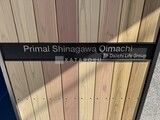 プライマル品川大井町 物件名看板。