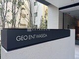 ジオエント早稲田 物件名看板。