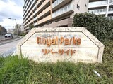 ロイヤルパークスリバーサイド 物件名看板