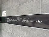 ザ・パークハビオSOHO市谷左内町 共用部 物件画像20