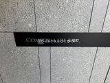 コンフォリア・リヴ永福町 共用部