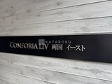 コンフォリア・リヴ両国イースト 外観