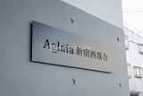 Ａｇｌａｉａ新宿西落合 その他 物件画像4