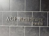 ACPレジデンス中野新橋 グレーのタイル張りに建物名が記された落ち着いた印象のサイン