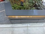 ブリリアイスト御茶ノ水 建物名の看板と緑が見える上から撮影した建物外観