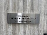 ES-Grande門前仲町デュオ 建物外壁に取付けられた物件名プレート
