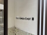 ドゥーエ銀座イースト3 エントランスの壁に表示された物件名プレート