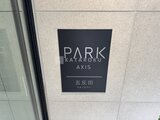 パークアクシス五反田スカイタワー モダンな建物サインが貼られた共用部の壁面