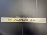 ハイズ桜橋ミライズ 共用部