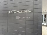 アラート森下2 外観