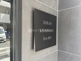 ミライズ錦糸町マーロ 外観
