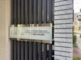 アイル銀座京橋壱番館 外観