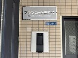 ブランコート南千住 外観