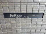 パークアクシス大森山王 建物エントランスの天井に設置されたPARK