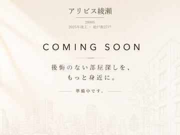 アリビス綾瀬 アリビス綾瀬 写真準備中
