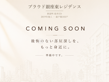プラウド銀座東レジデンス 写真準備中