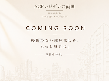 ACPレジデンス両国 ACPレジデンス両国 写真準備中