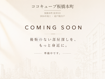 ココキューブ板橋本町 ココキューブ板橋本町 写真準備中