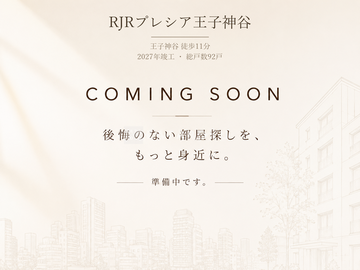 RJRプレシア王子神谷 写真準備中