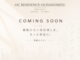 OC RESIDENCE OCHANOMIZU 写真準備中
