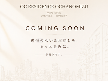 OC RESIDENCE OCHANOMIZU 写真準備中
