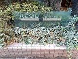 レジディア大井町2 レジディア大井町Ⅱのイメージ写真⑭