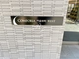 コンフォリア門前仲町ウエスト コンフォリア門前仲町ウエスト13